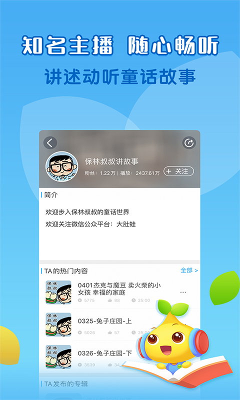 宝贝听听v9.6.3截图5