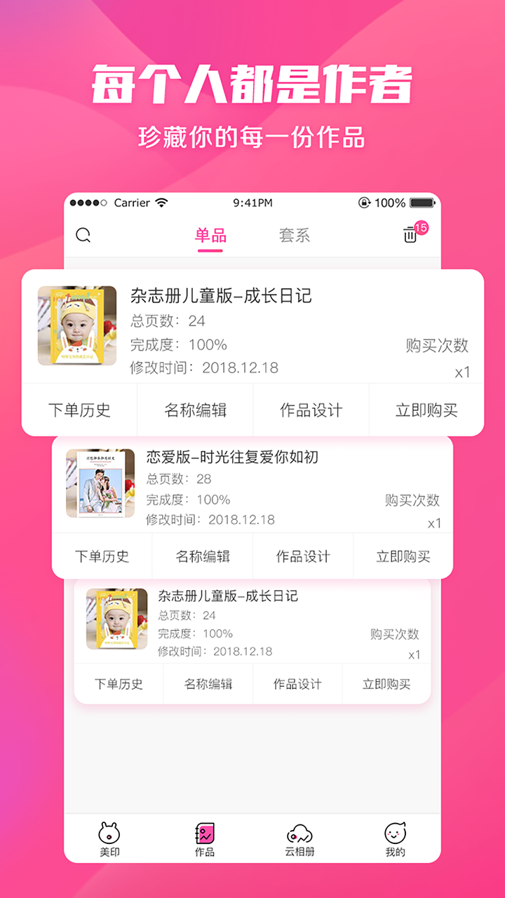 美印兔兔v1.4.3截图3