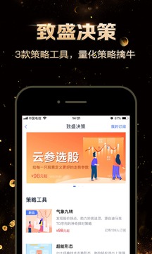 國盛通截圖