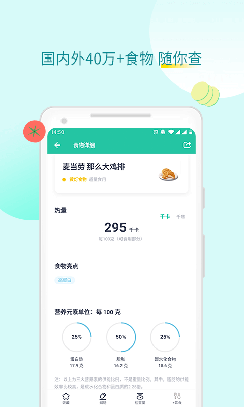 薄荷健康v7.4.1.1截图2