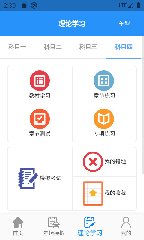 蓉易考v3.0.5114.2截图3