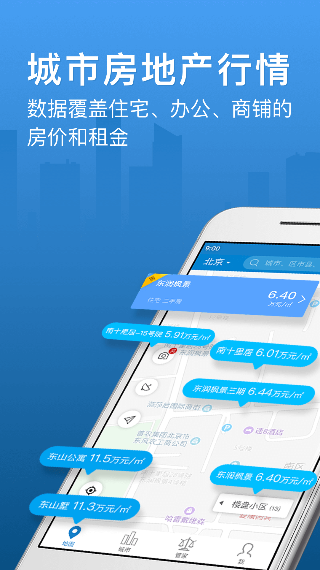 中国房价行情v2.7.2截图4