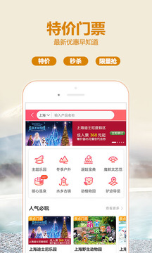 驢媽媽旅游截圖