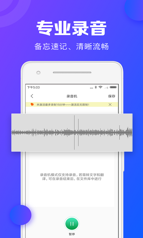 录音转文字助手v1.2.7截图3