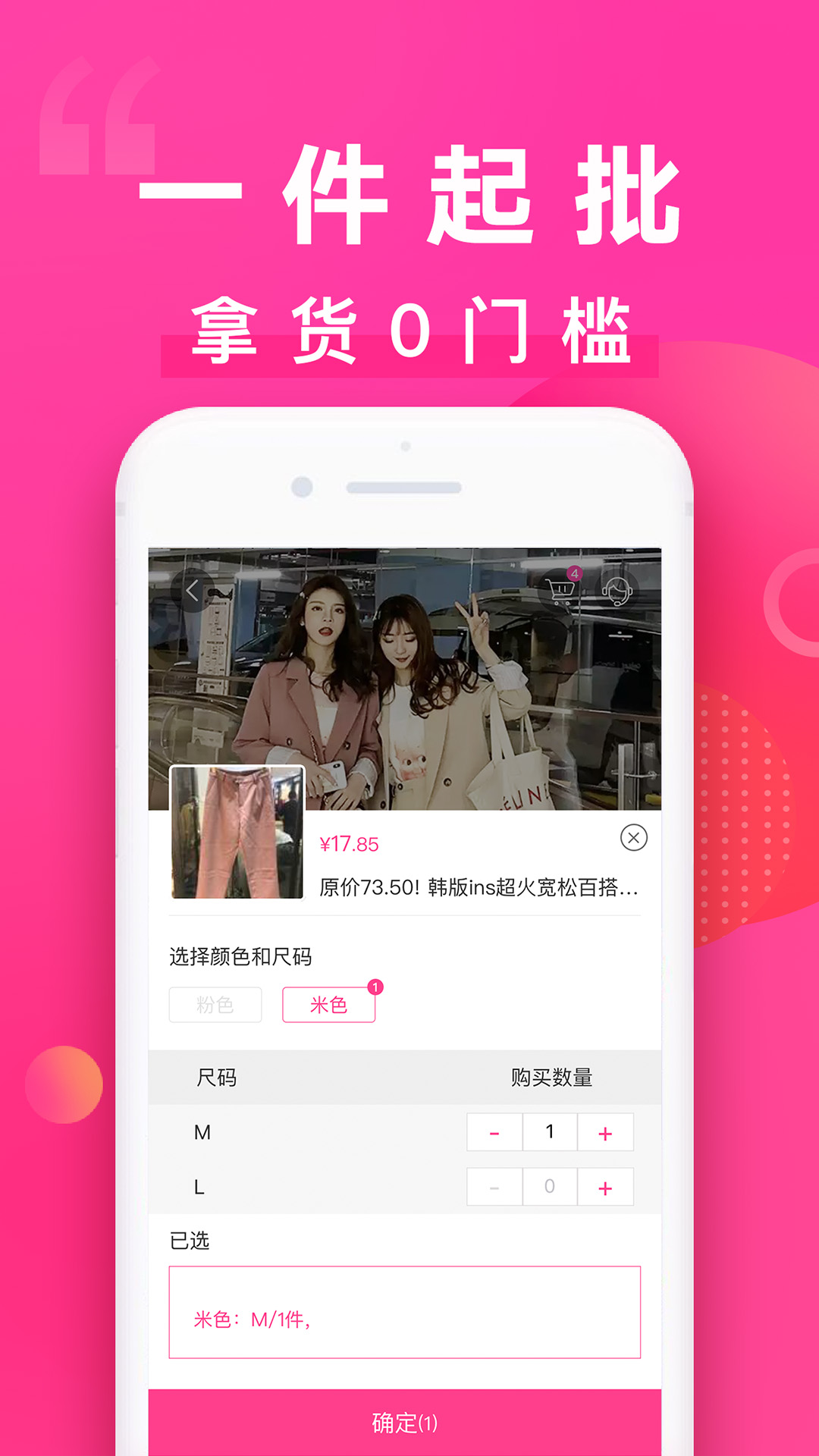 一手服装批发网v5.0.1截图3