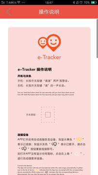 e-Tracker截图