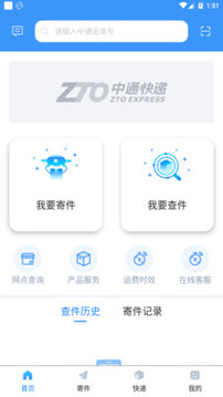 中通快遞截圖