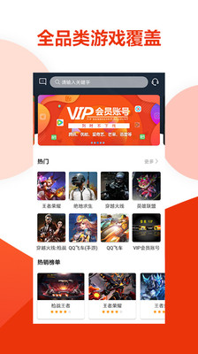 虚贝租号v1.6.3截图1