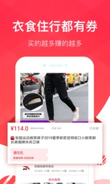 省钱达人应用截图4