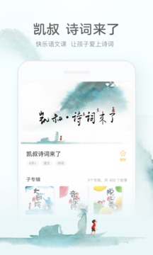 凱叔講故事截圖