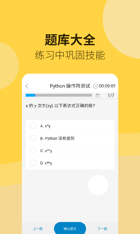 Python編程獅截圖預(yù)覽