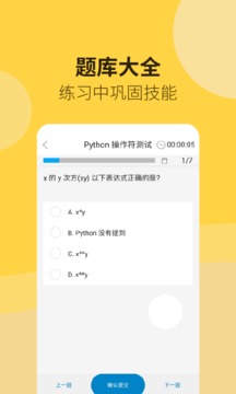 Python編程獅截圖