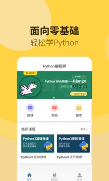 Python編程獅截圖