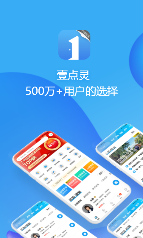 心理咨询壹点灵v4.0.12截图5