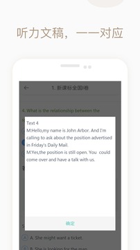 高考英語聽力截圖