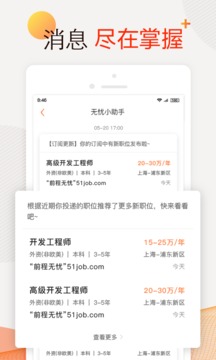 前程無憂51Job截圖