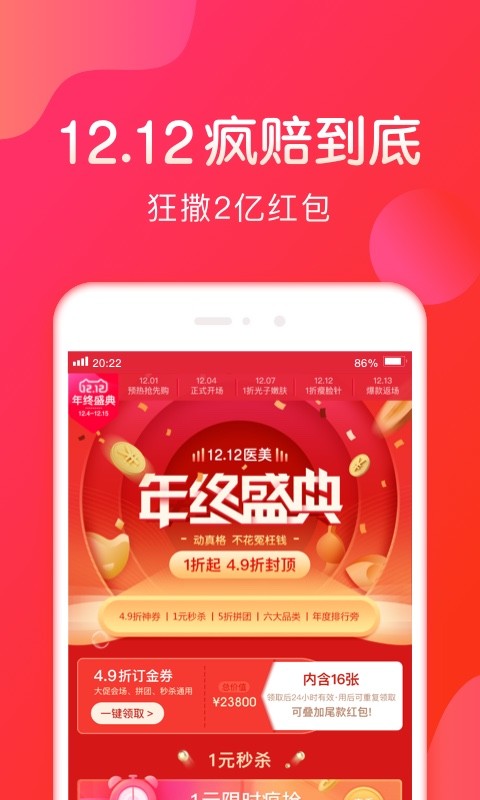 悦美微整形v7.0.2截图2