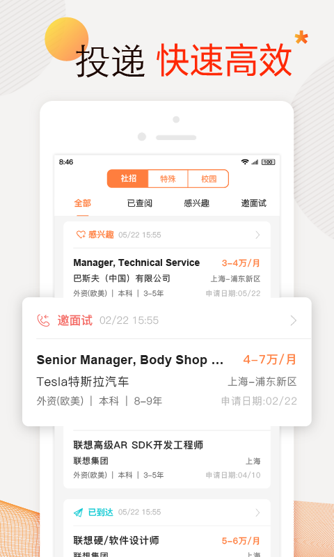 前程無憂51Job截圖預覽