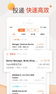 前程無憂51Job截圖