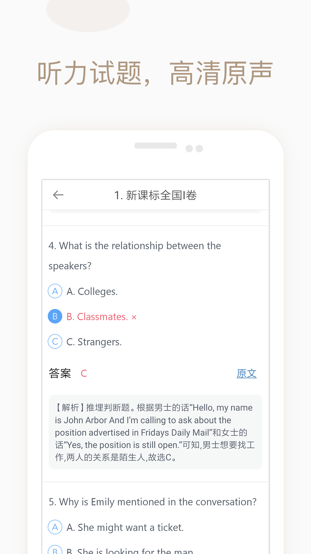 高考英語聽力截圖預(yù)覽