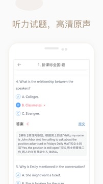 高考英語聽力截圖