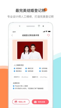 结婚证件照截图