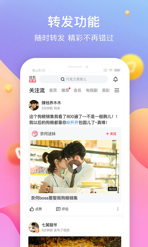 搜狐视频v7.8.2截图2