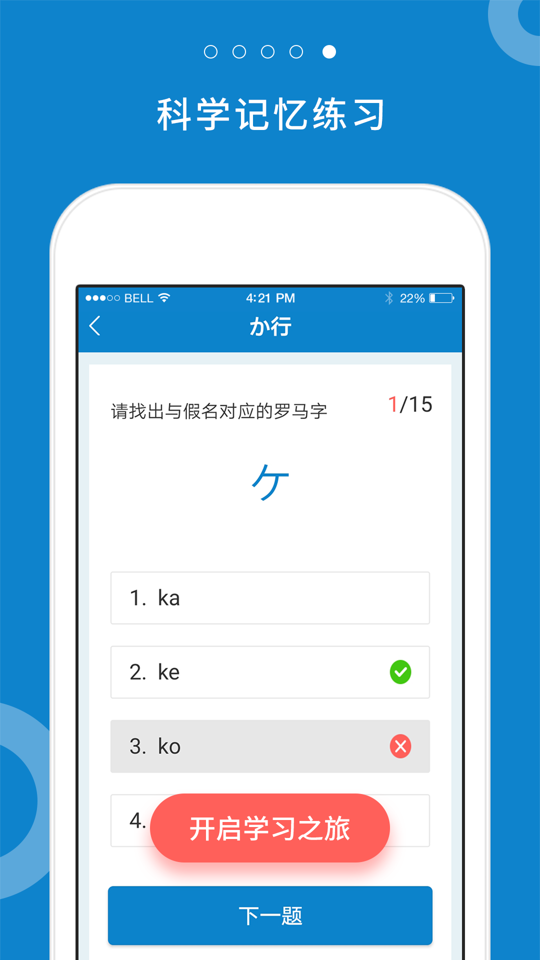 日语入门学堂-学五十音图v2.0.5截图5