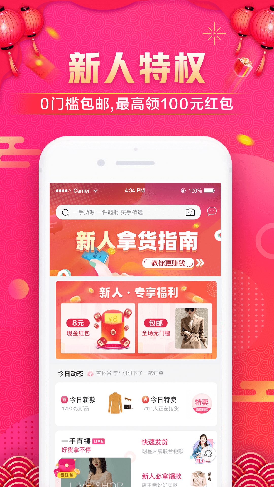 一手服装批发网v5.0.1截图1