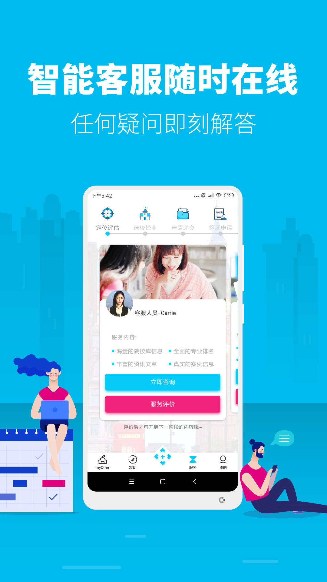 myOffer留学v4.1.0截图4