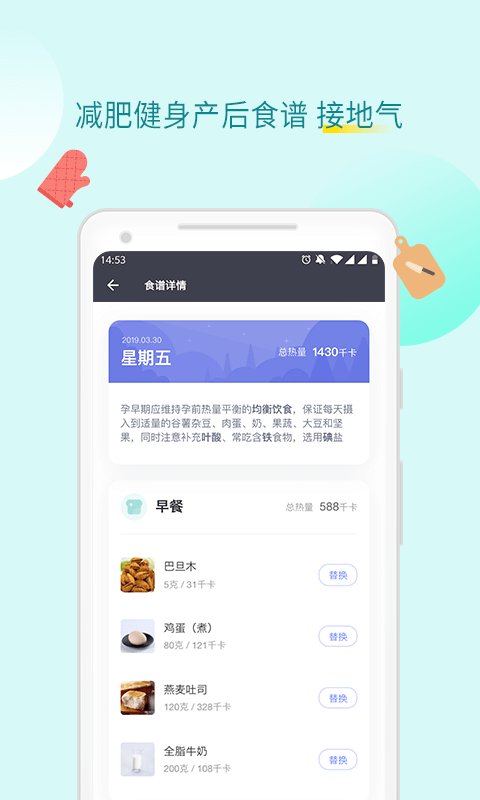 薄荷健康v7.4.1.1截图5