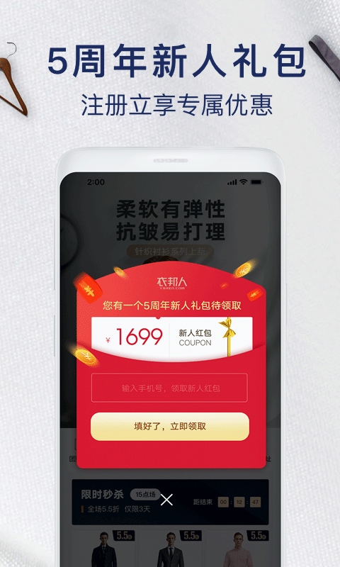 衣邦人v5.17.0截图4