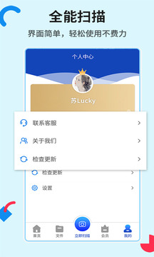 全能掃描截圖
