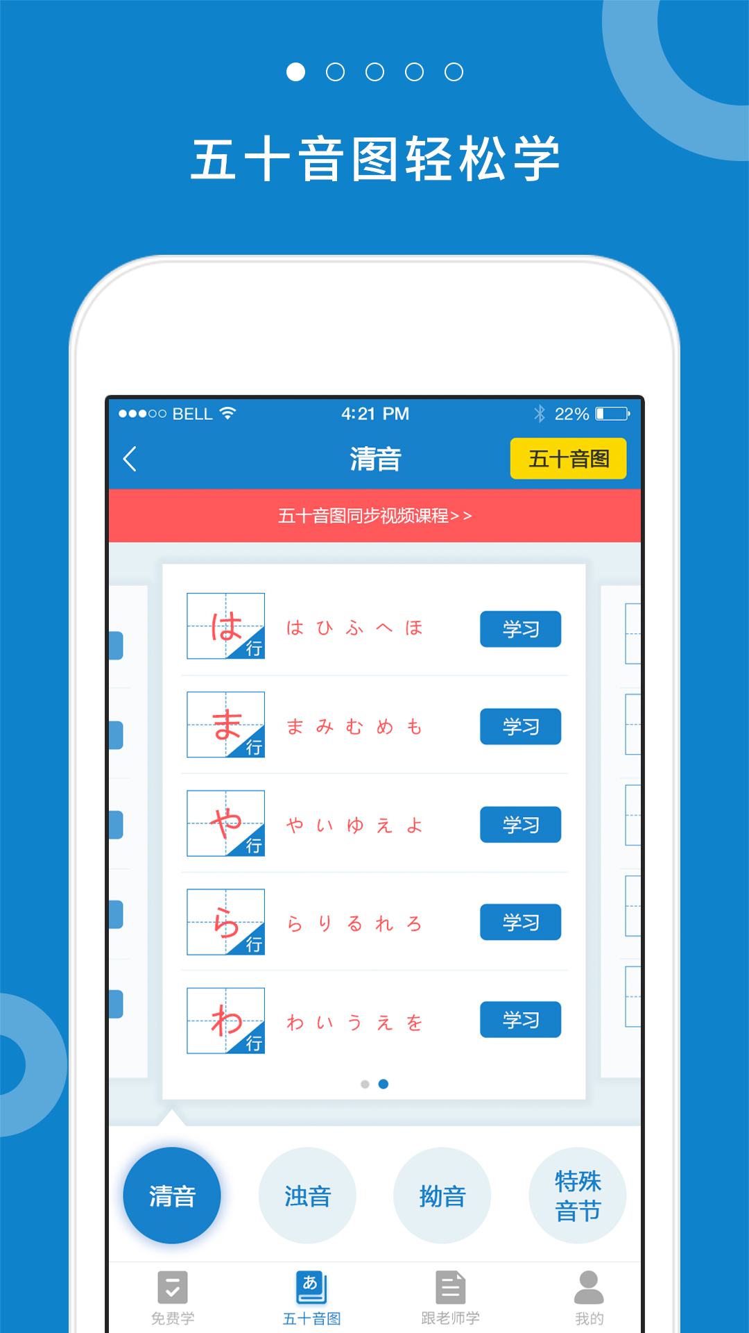 日语入门学堂-学五十音图v2.0.5截图1