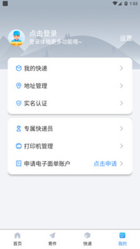 中通快遞截圖