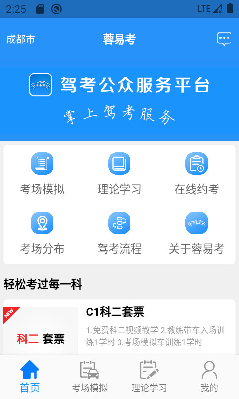 蓉易考v3.0.5114.2截图1