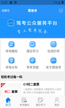 蓉易考截圖