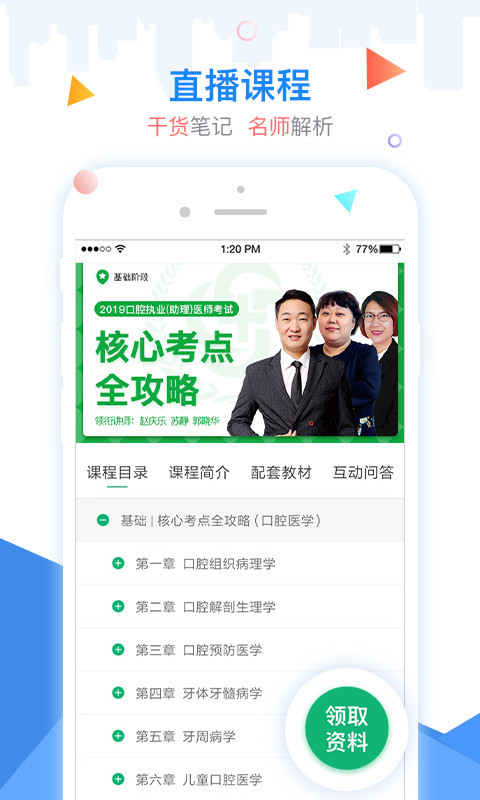 金英杰医学v2.8.9截图4