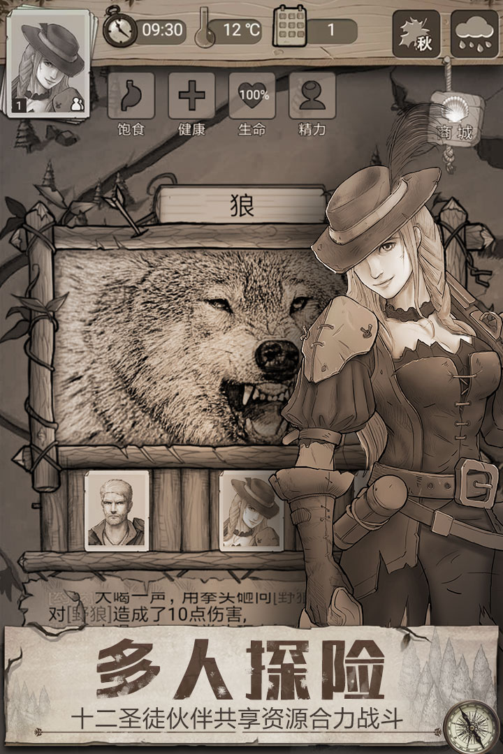 荒野日記截圖預(yù)覽