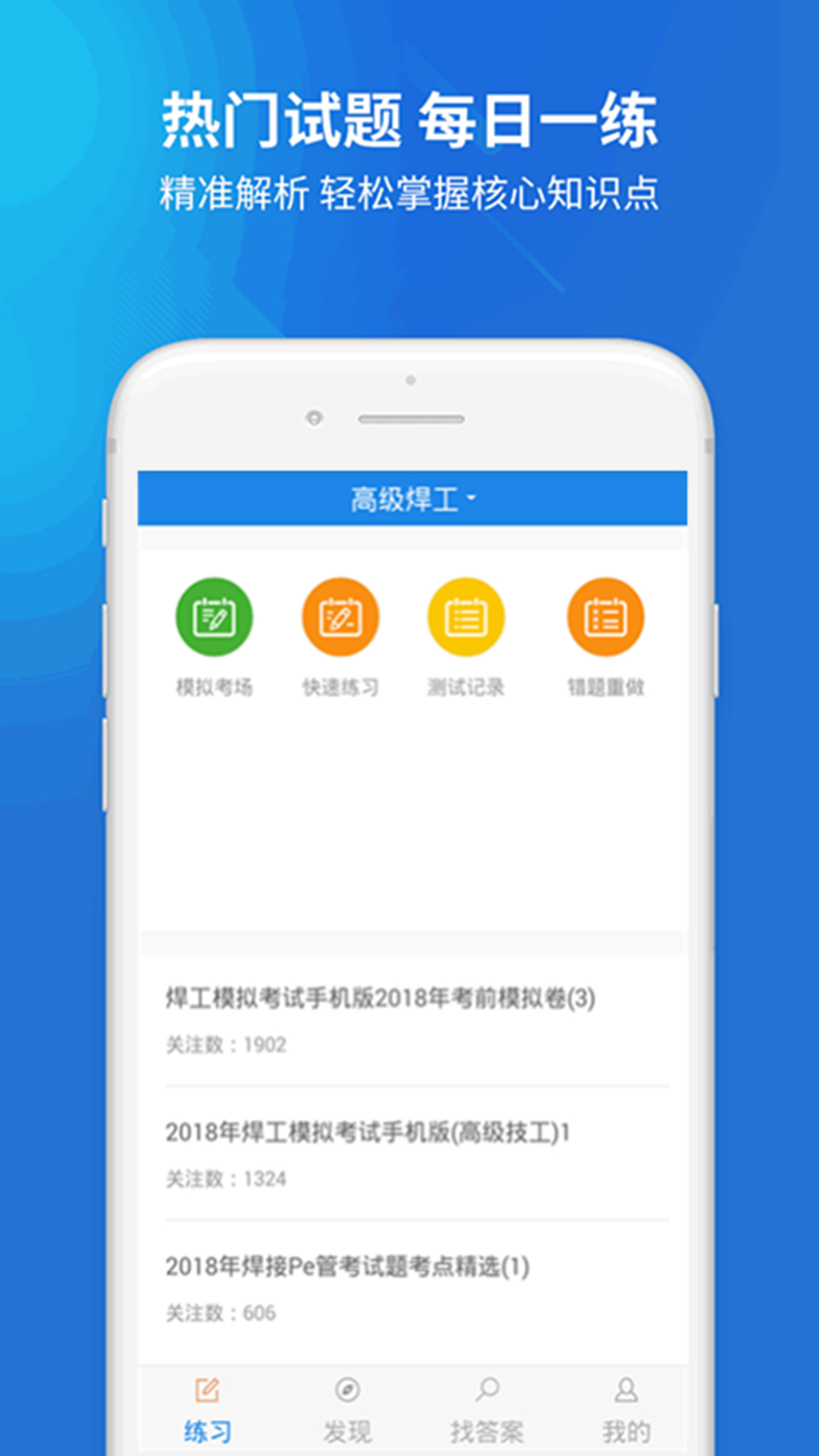 焊工考试v1.3.0截图3