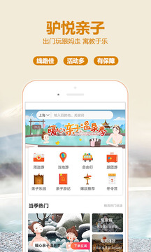 驢媽媽旅游截圖