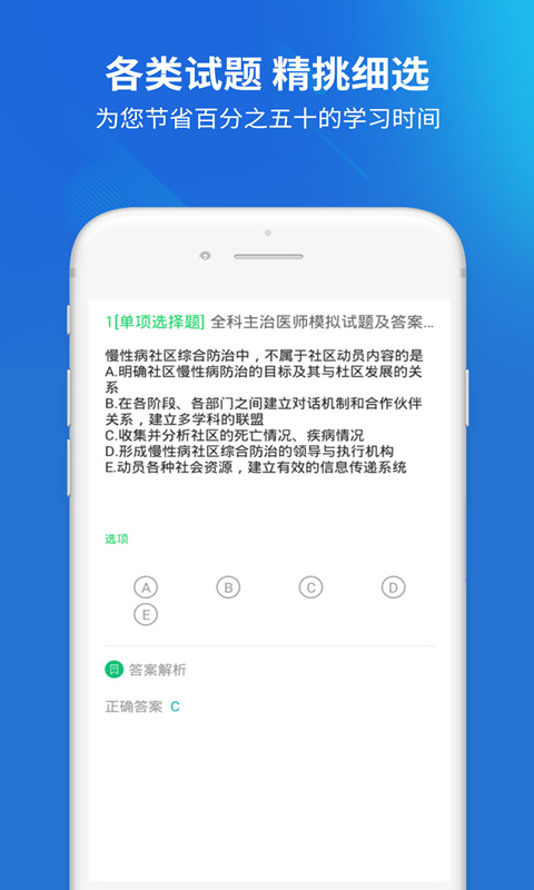 全科主治医师题库v1.3.0截图3