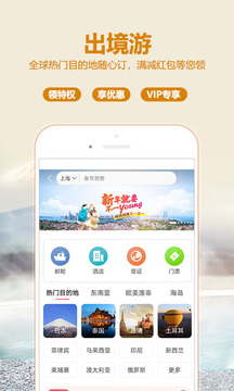 驢媽媽旅游截圖