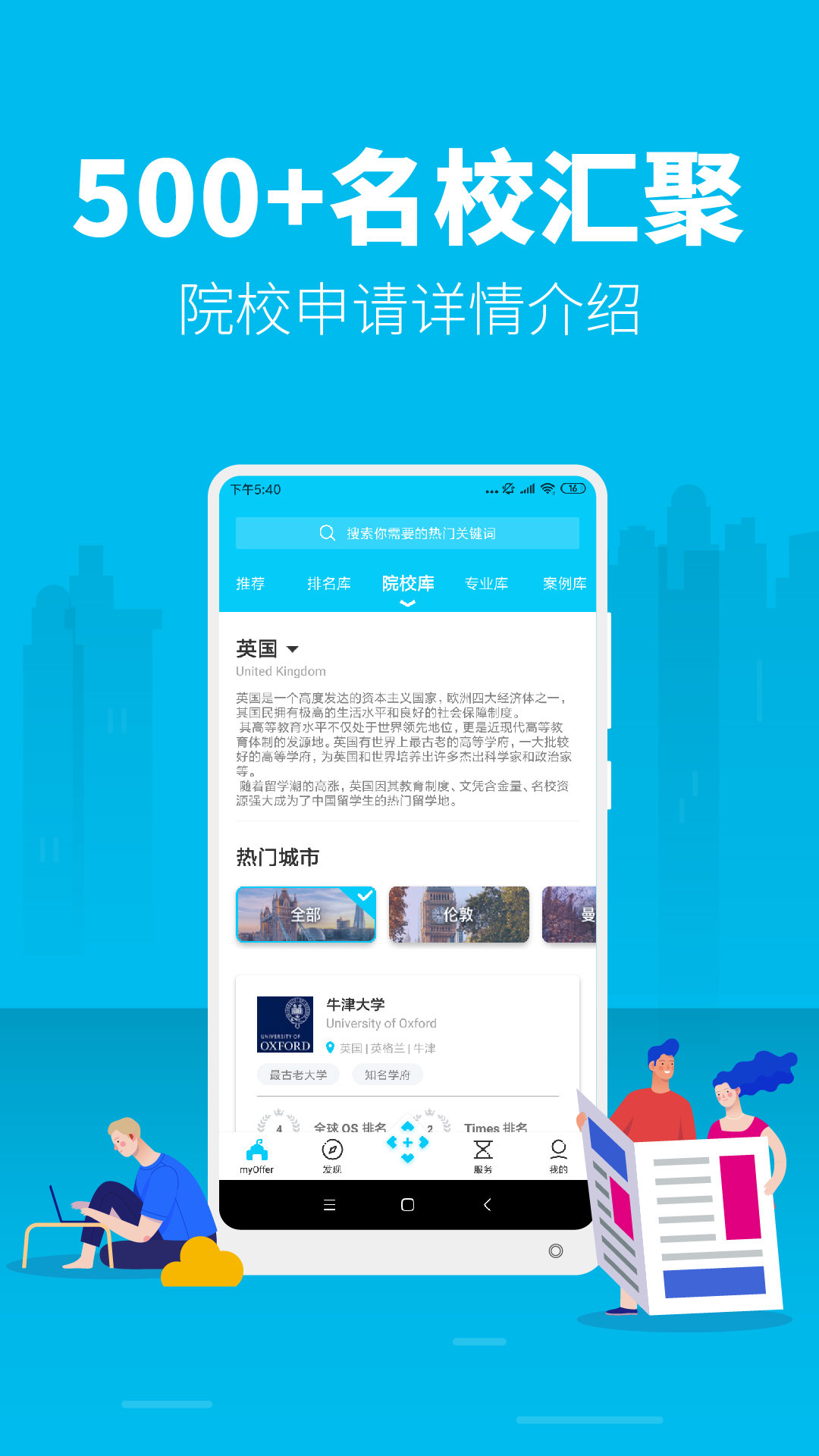 myOffer留学v4.1.0截图3