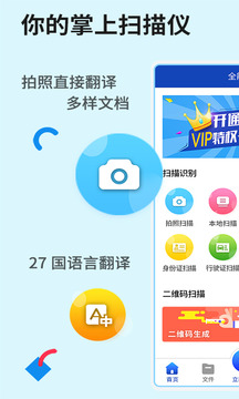 全能掃描截圖