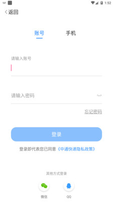 中通快递v5.2.10截图2