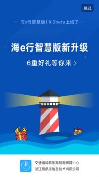 海e行智慧版截图