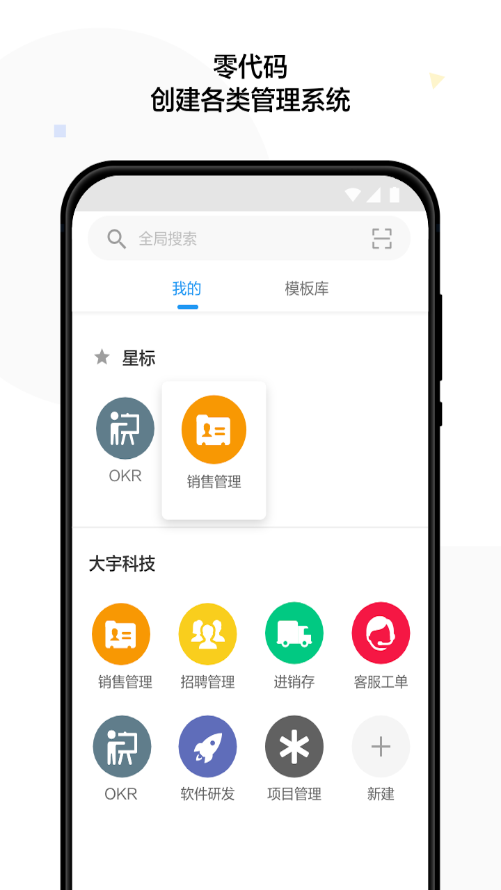 明道云v10.5.3截图1