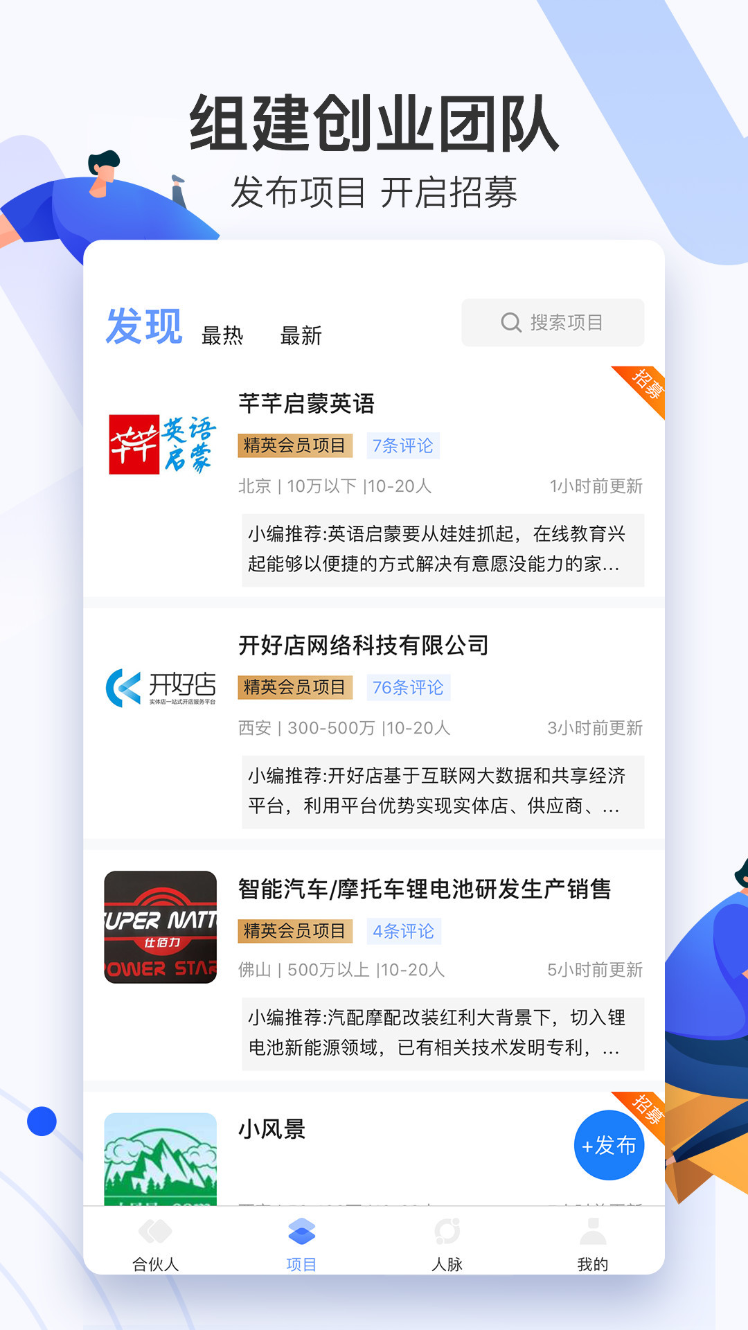 爱合伙找到创业合伙人v4.5.6截图3