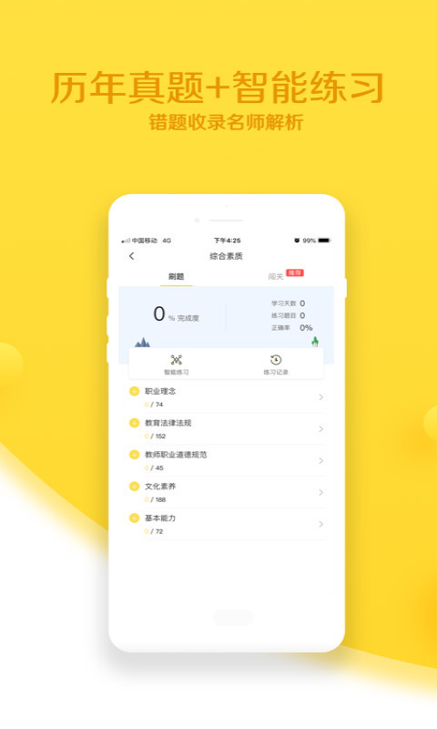 当老师v3.4.7截图3